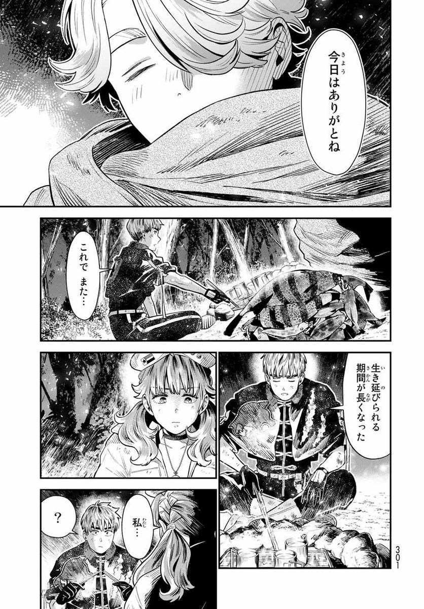 錬金術無人島サヴァイブ 第6.2話 - Trang 16