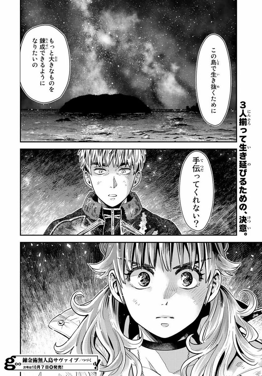 錬金術無人島サヴァイブ 第6.2話 - Trang 17