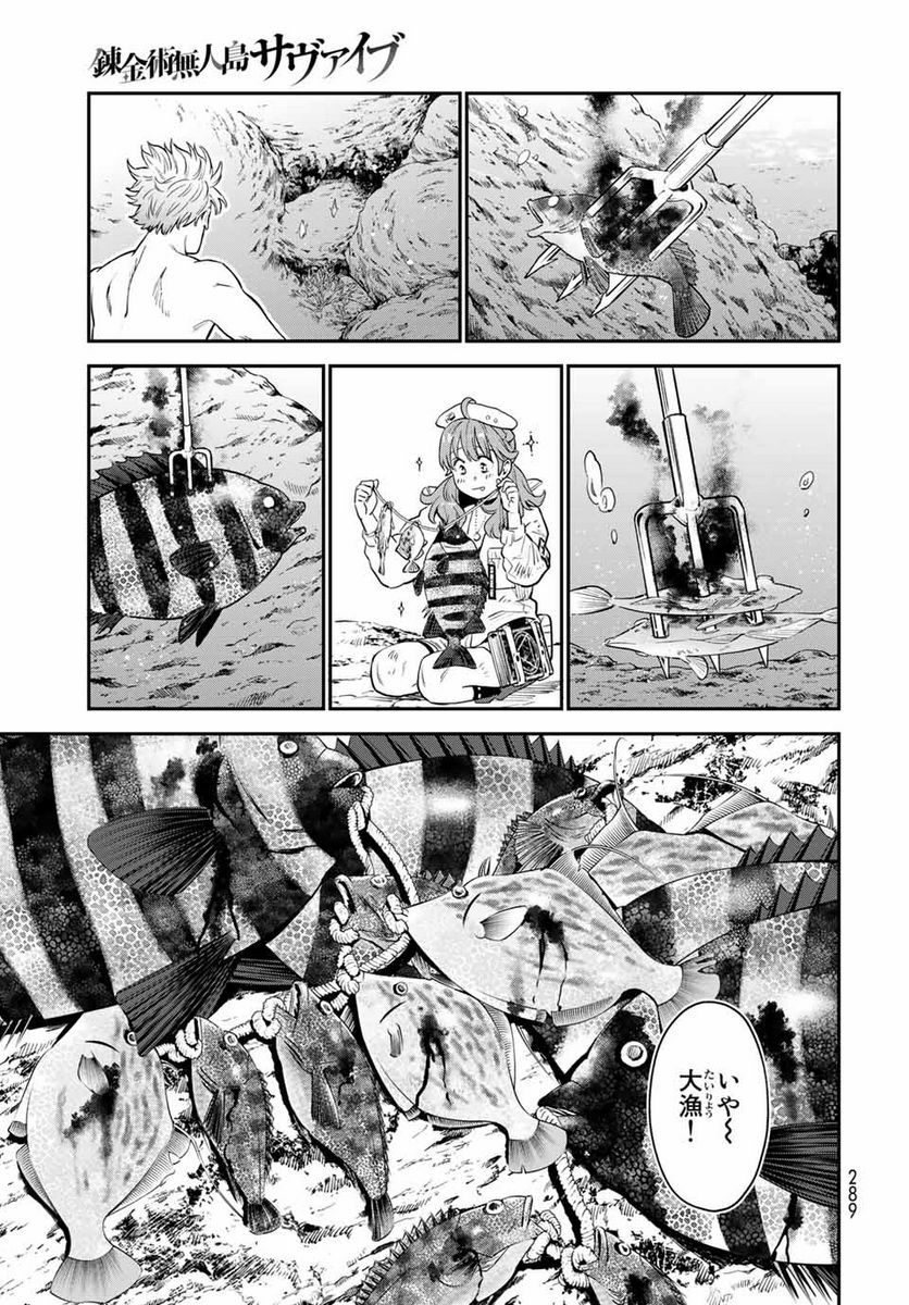 錬金術無人島サヴァイブ 第6.2話 - Trang 4