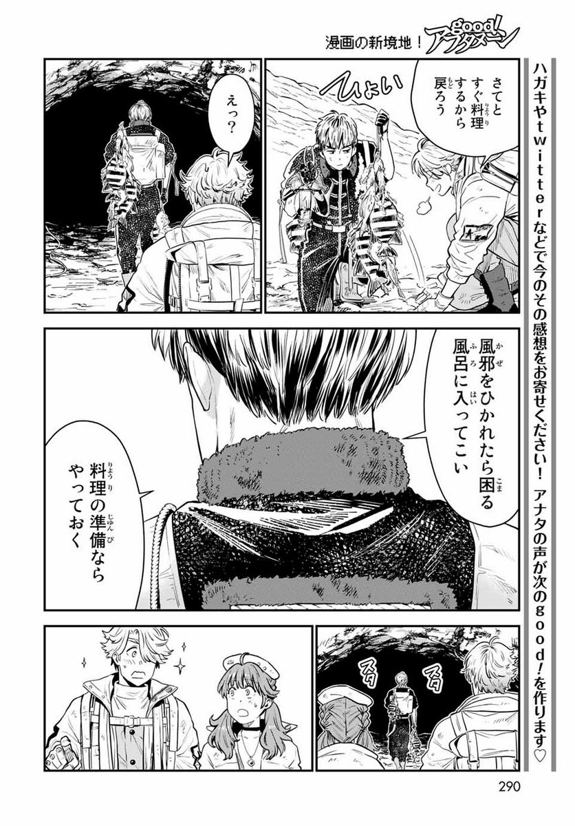 錬金術無人島サヴァイブ 第6.2話 - Trang 5