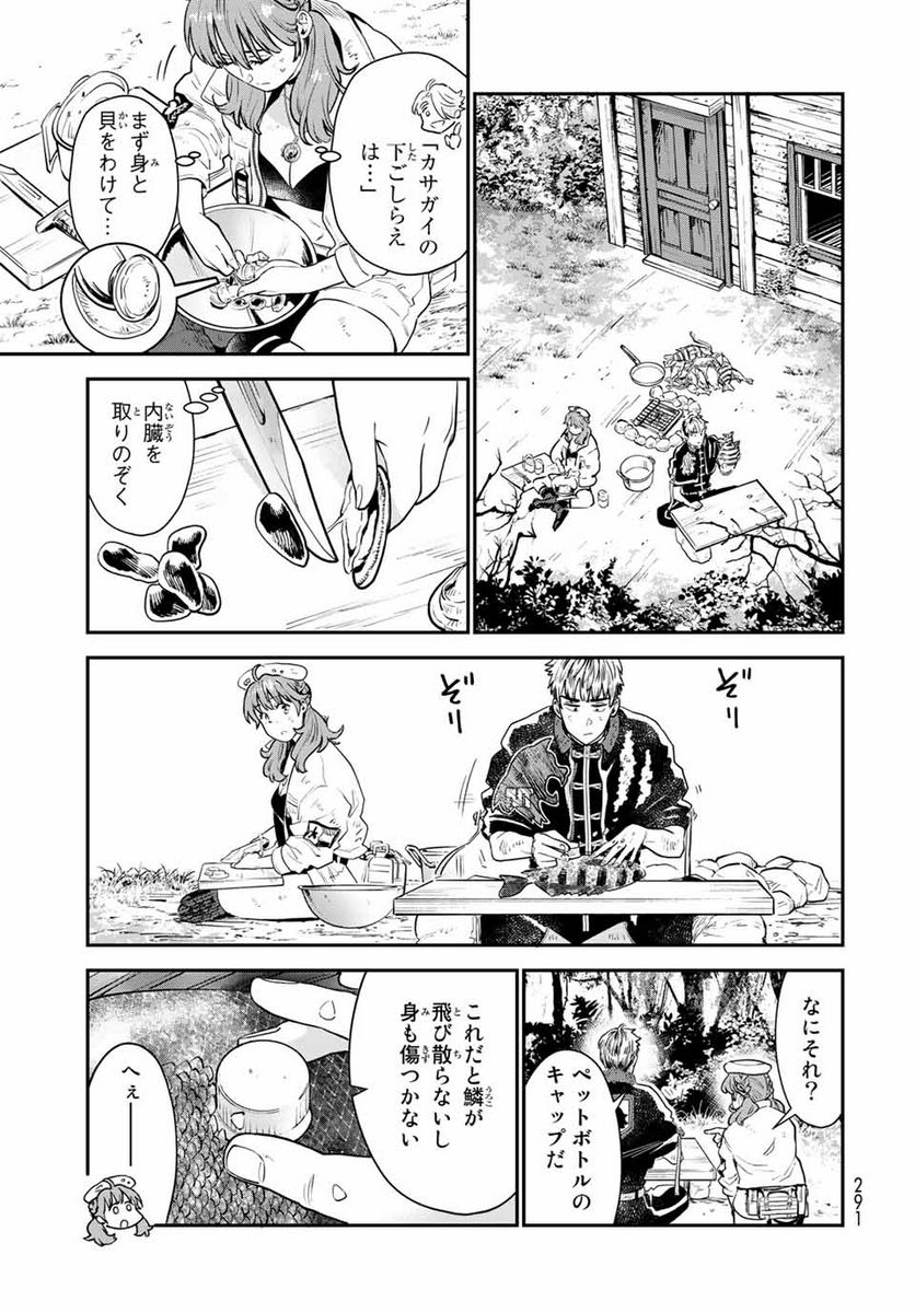 錬金術無人島サヴァイブ 第6.2話 - Trang 6