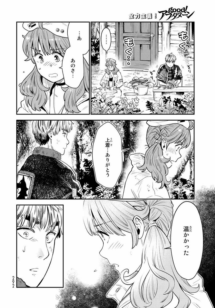 錬金術無人島サヴァイブ 第6.2話 - Trang 7
