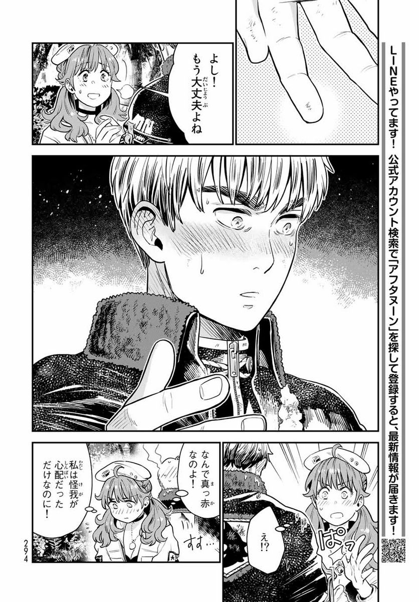 錬金術無人島サヴァイブ 第6.2話 - Trang 9