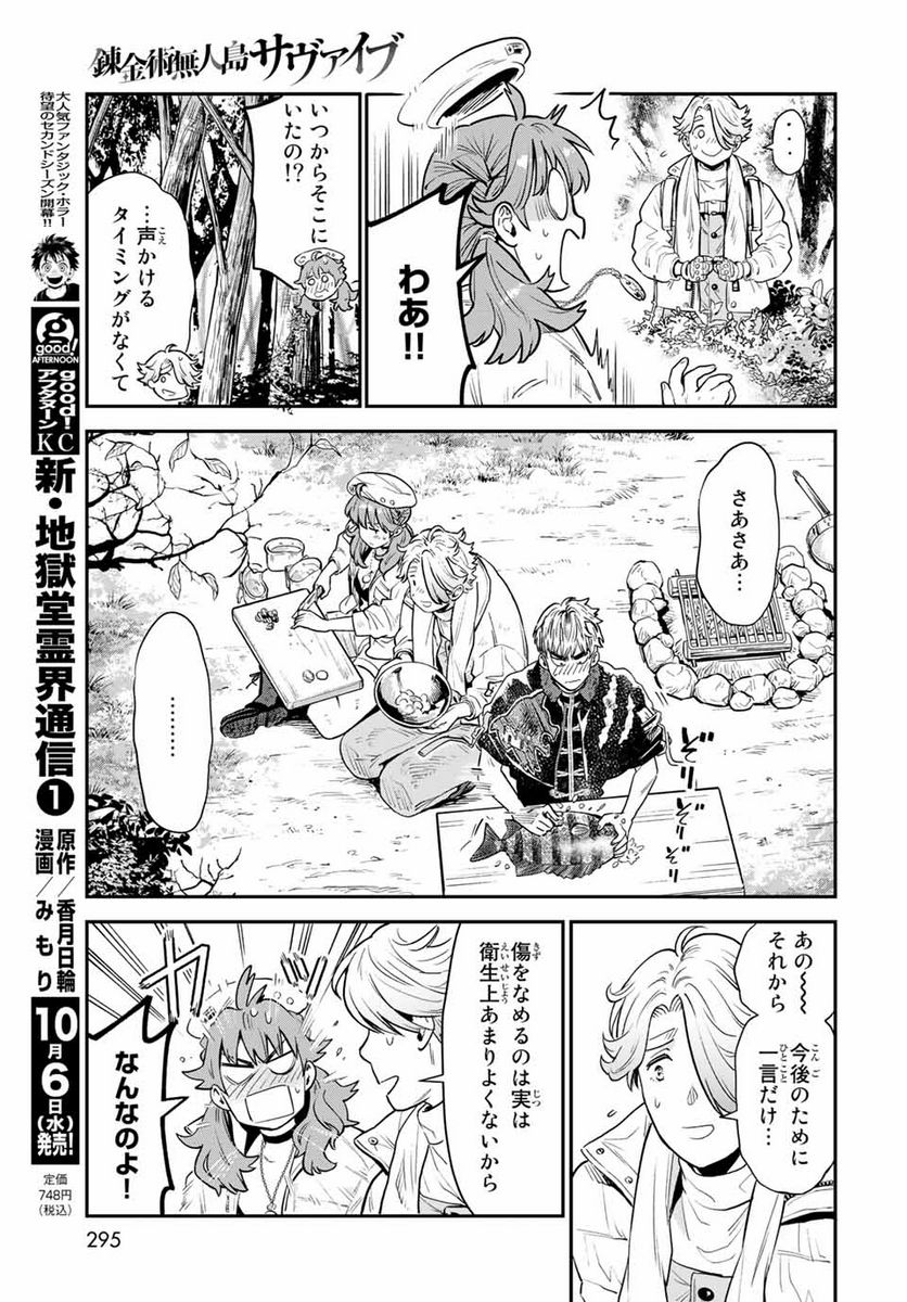 錬金術無人島サヴァイブ 第6.2話 - Trang 10