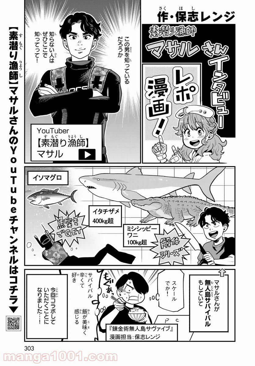 錬金術無人島サヴァイブ 第6.5話 - Trang 1