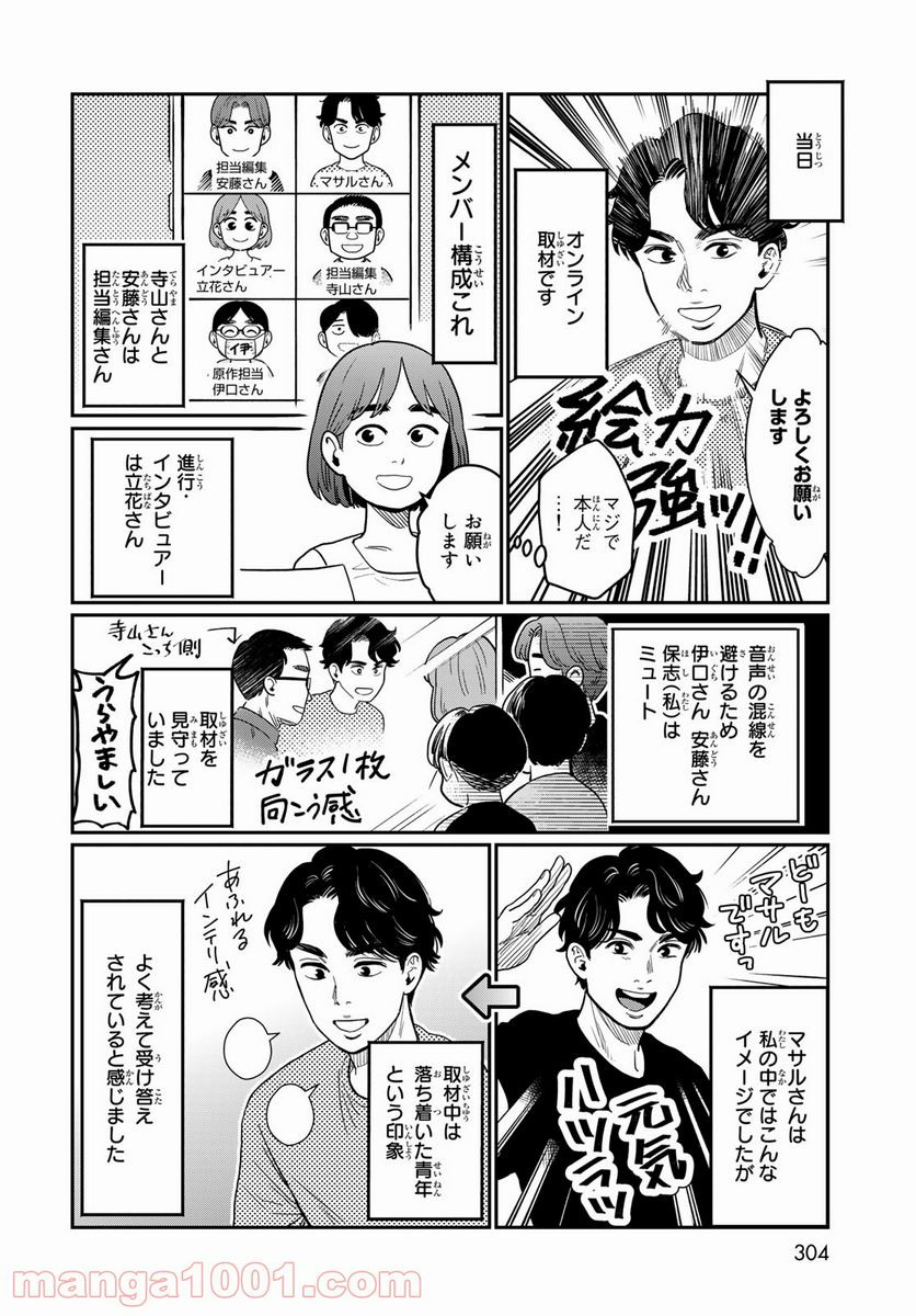 錬金術無人島サヴァイブ 第6.5話 - Trang 2