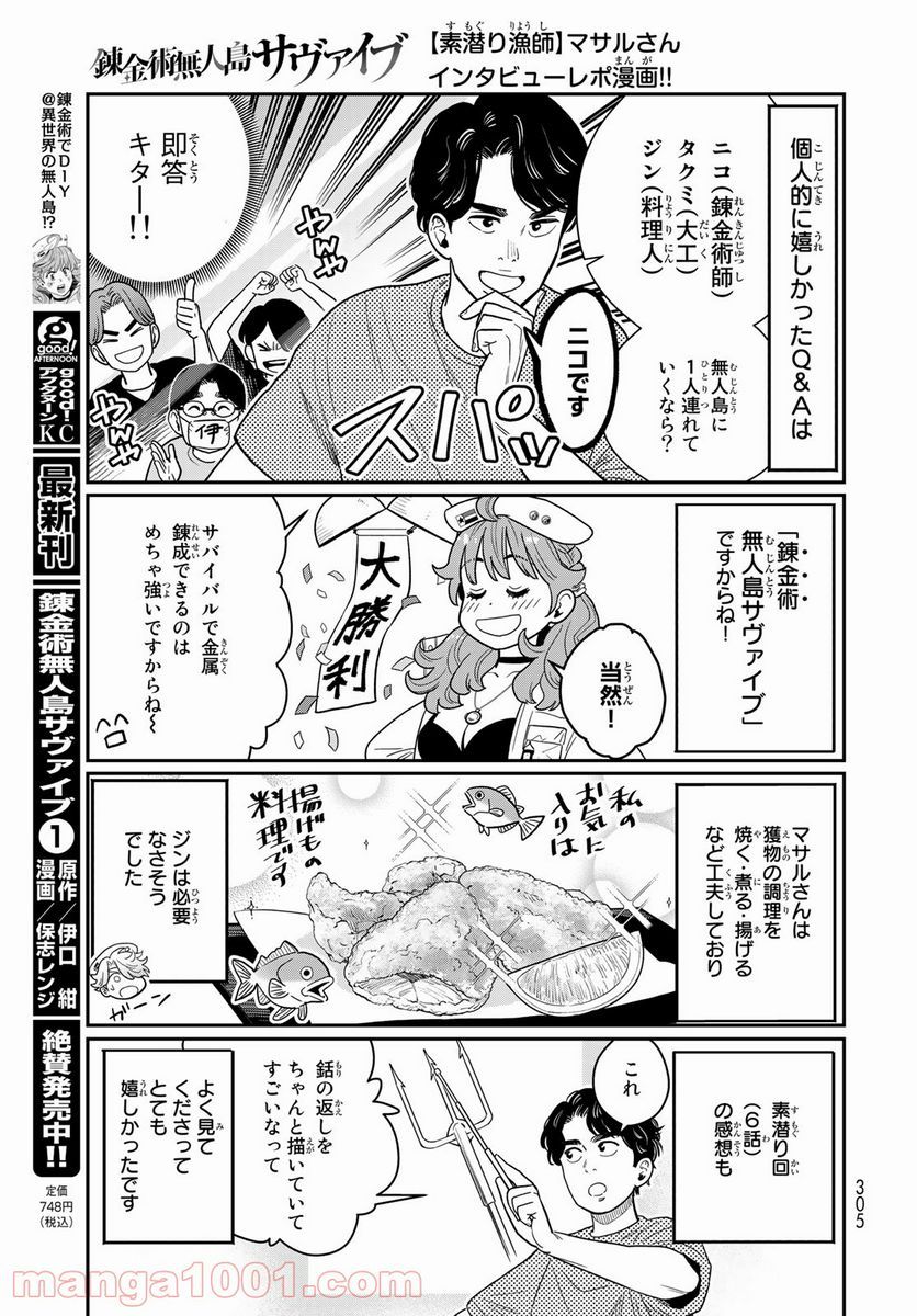 錬金術無人島サヴァイブ 第6.5話 - Trang 3