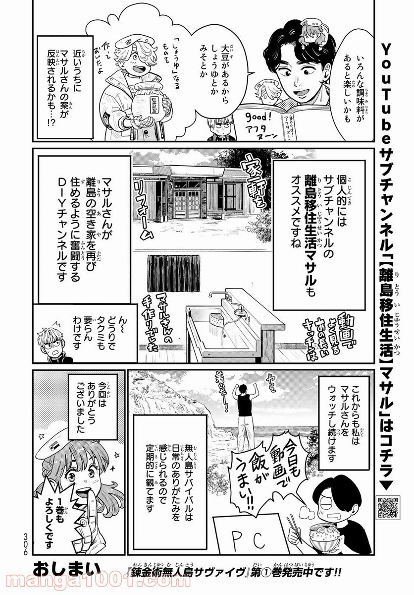 錬金術無人島サヴァイブ 第6.5話 - Trang 4