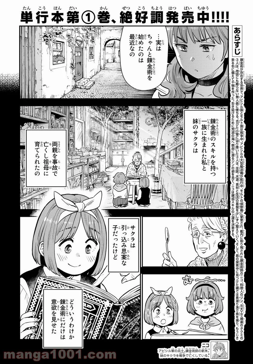 錬金術無人島サヴァイブ - 第7話 - Page 2