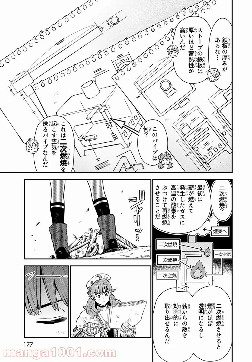 錬金術無人島サヴァイブ - 第7話 - Page 13