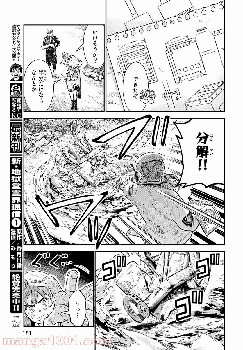 錬金術無人島サヴァイブ - 第7話 - Page 17