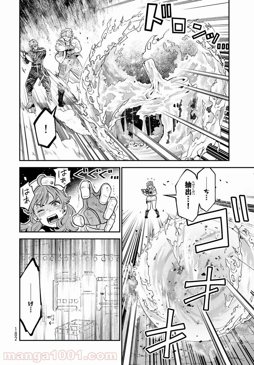 錬金術無人島サヴァイブ - 第7話 - Page 18