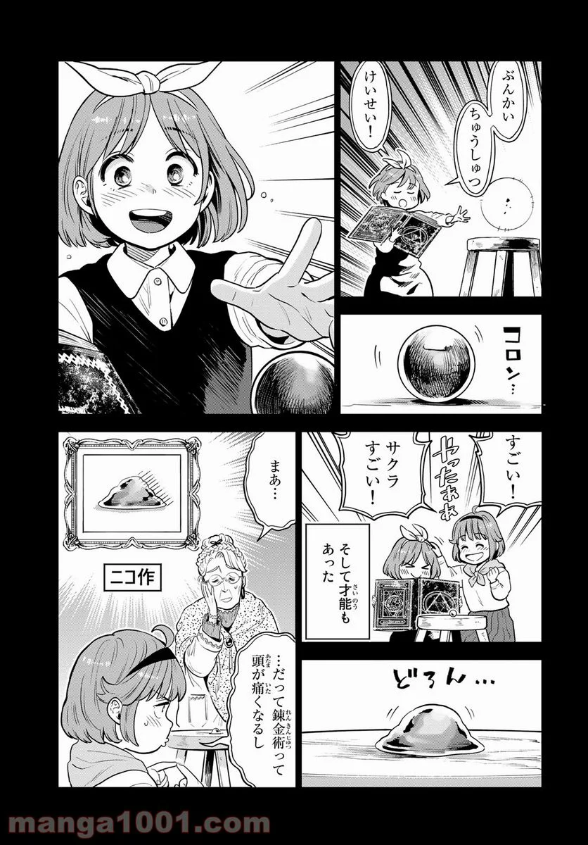 錬金術無人島サヴァイブ - 第7話 - Page 3