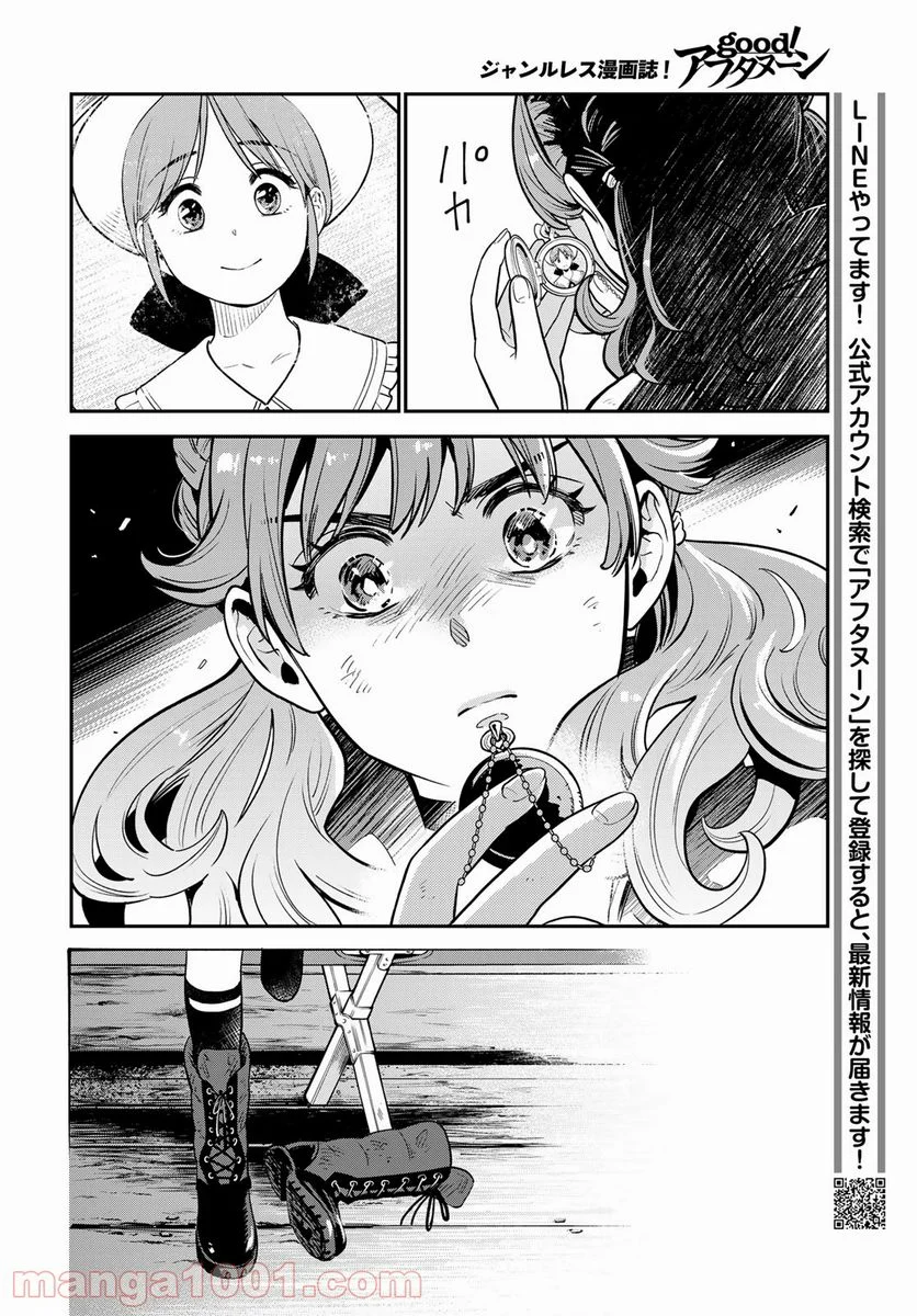 錬金術無人島サヴァイブ - 第7話 - Page 28