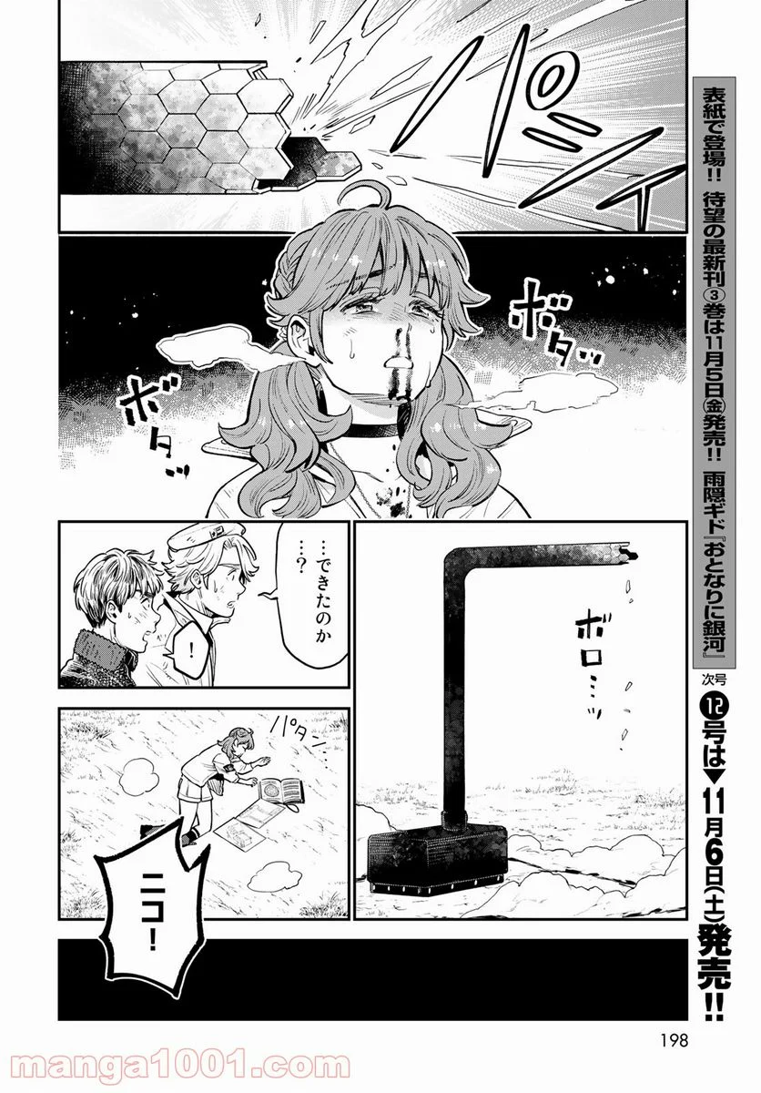 錬金術無人島サヴァイブ - 第7話 - Page 34