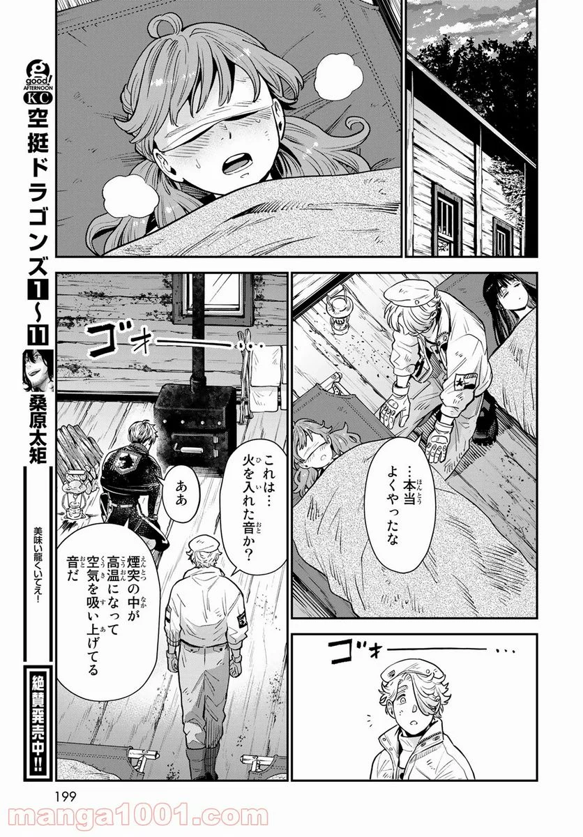 錬金術無人島サヴァイブ - 第7話 - Page 35