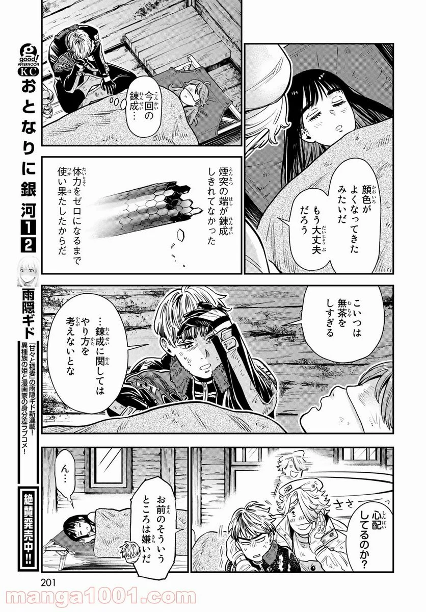 錬金術無人島サヴァイブ - 第7話 - Page 37