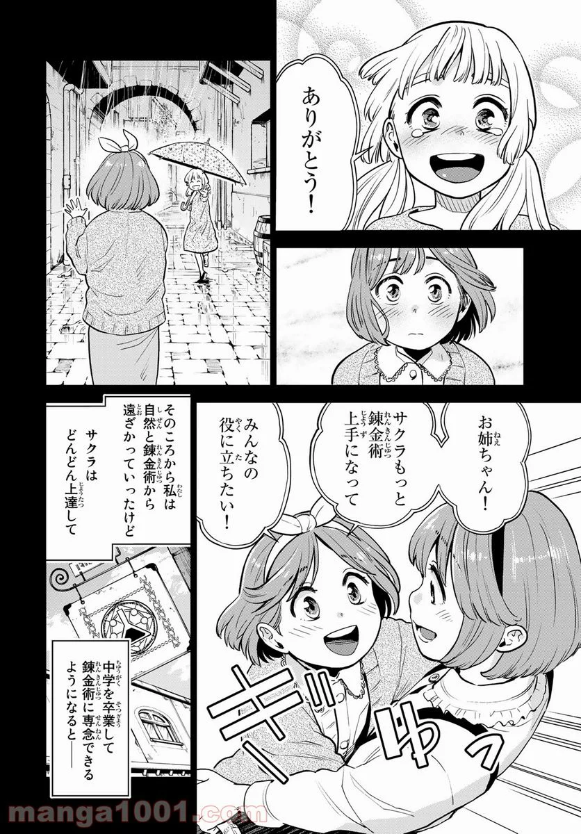 錬金術無人島サヴァイブ - 第7話 - Page 6