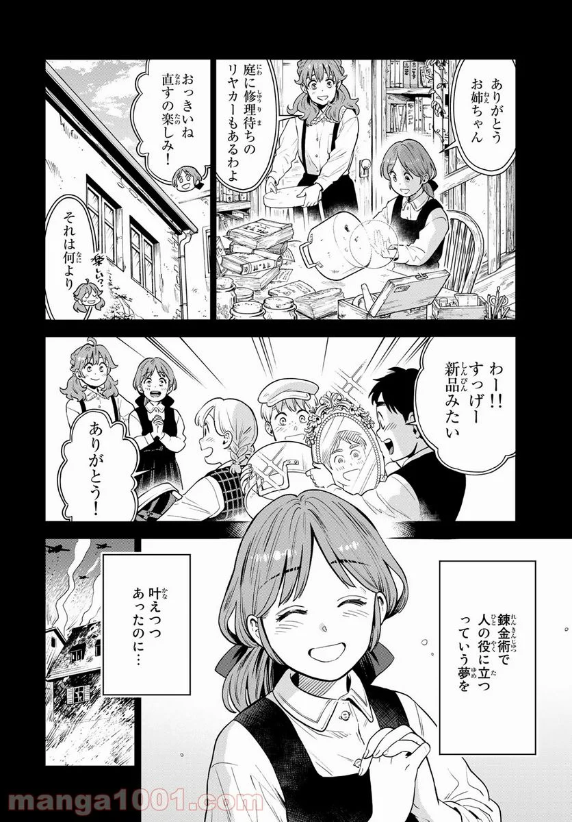 錬金術無人島サヴァイブ - 第7話 - Page 8