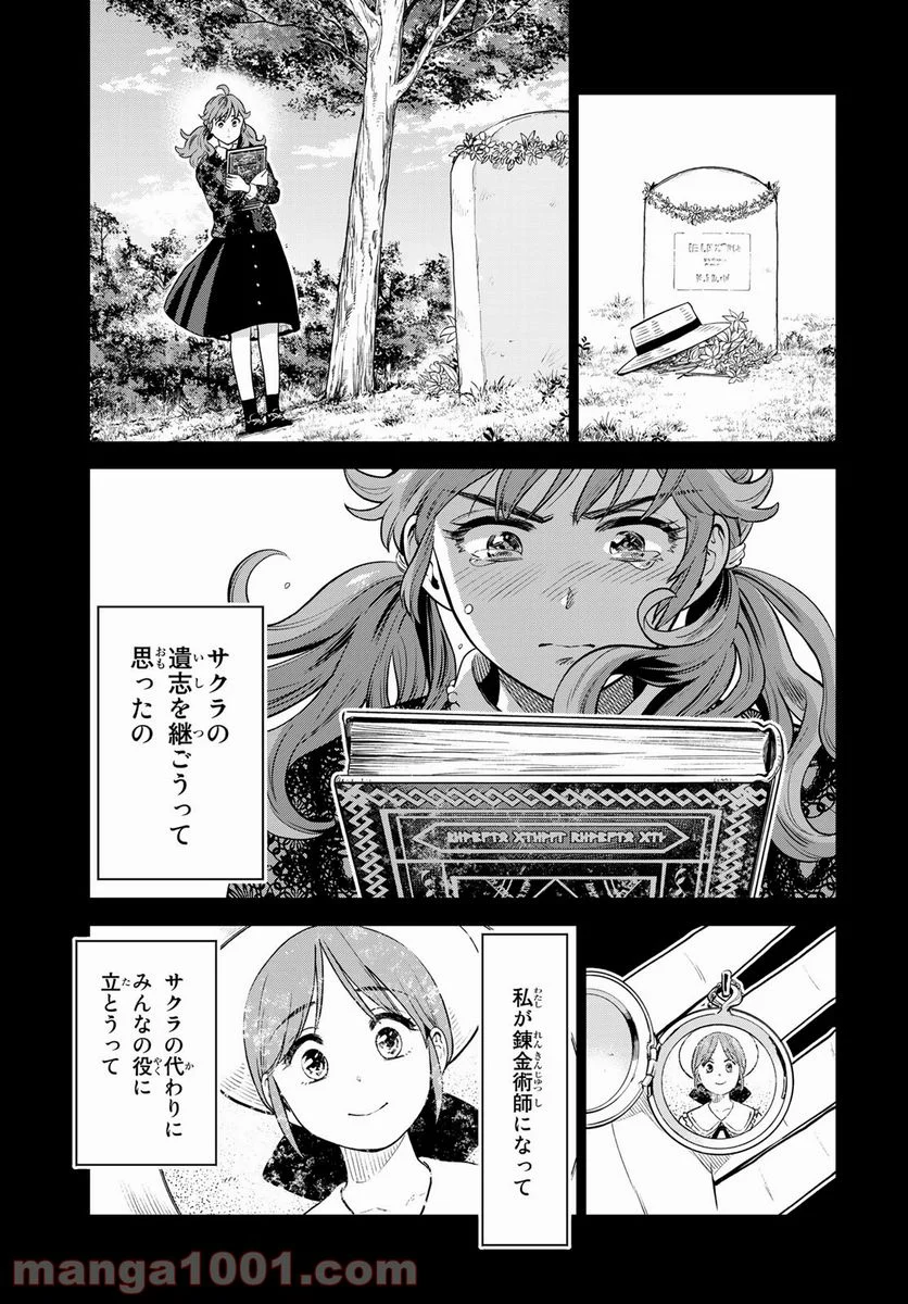 錬金術無人島サヴァイブ - 第7話 - Page 9