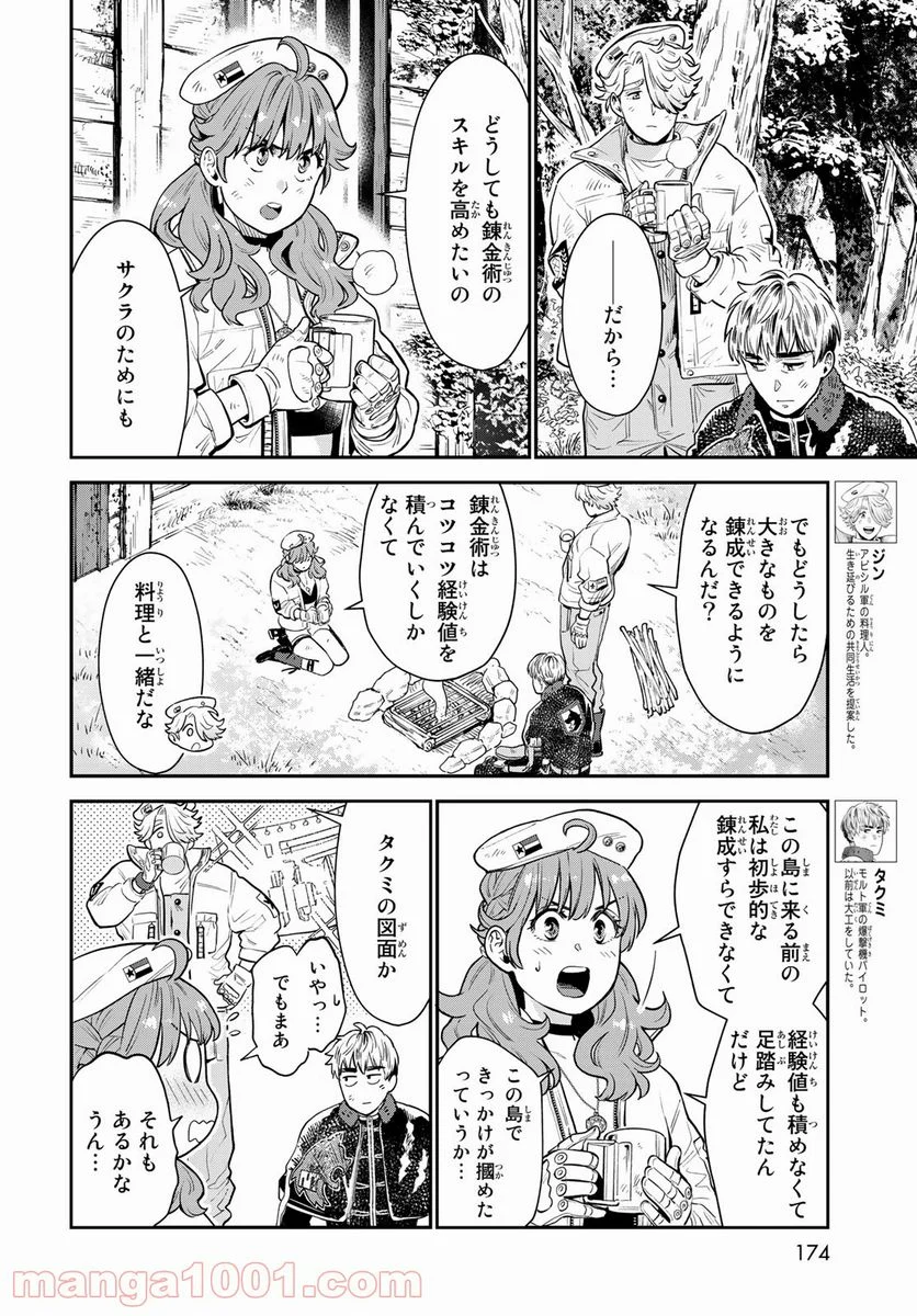 錬金術無人島サヴァイブ - 第7話 - Page 10