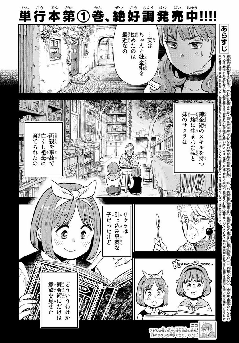 錬金術無人島サヴァイブ 第7.1話 - Trang 2
