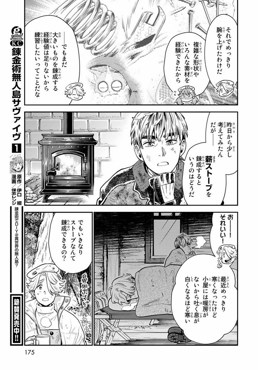 錬金術無人島サヴァイブ 第7.1話 - Trang 11
