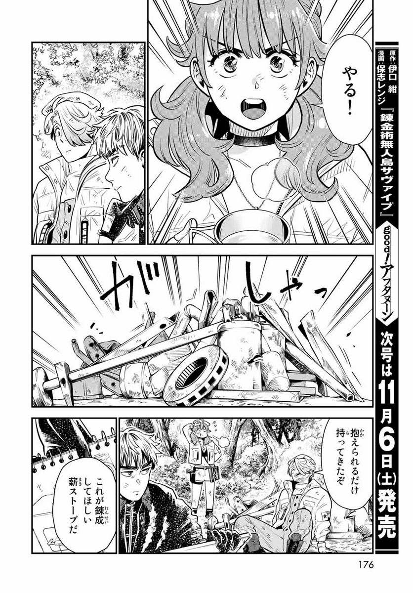 錬金術無人島サヴァイブ 第7.1話 - Trang 12