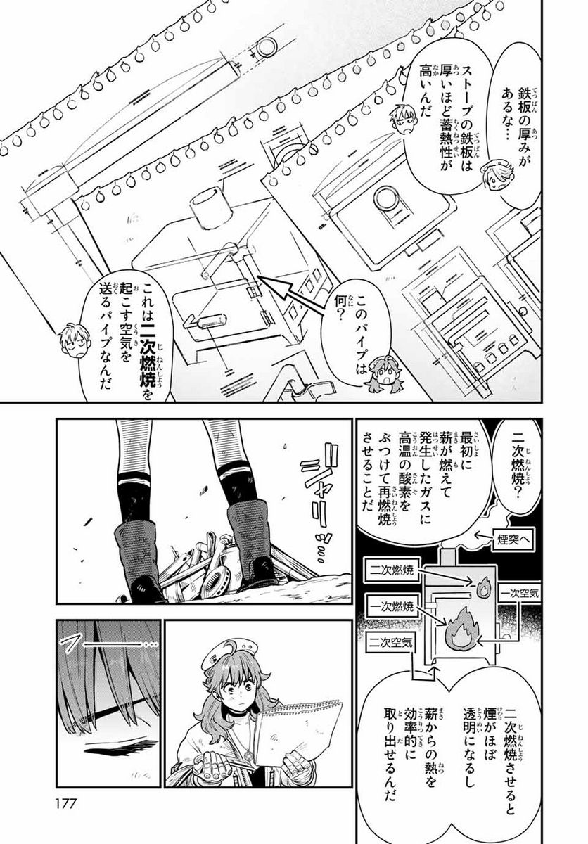 錬金術無人島サヴァイブ 第7.1話 - Trang 13