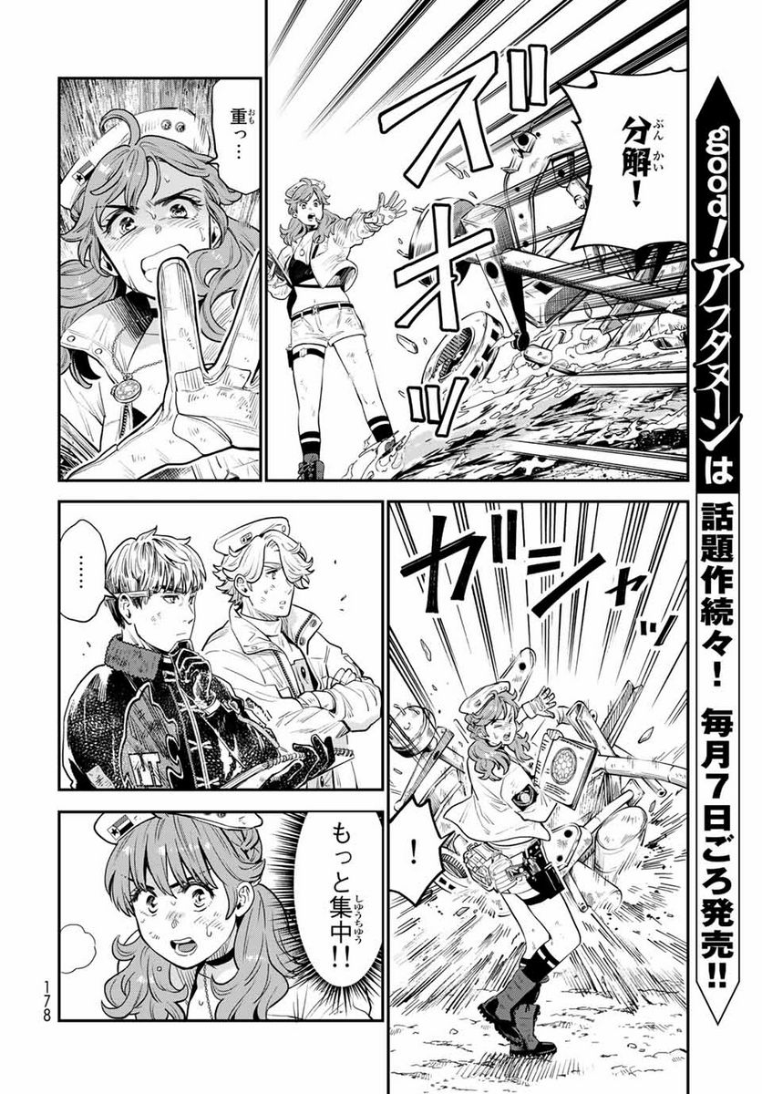 錬金術無人島サヴァイブ 第7.1話 - Trang 14