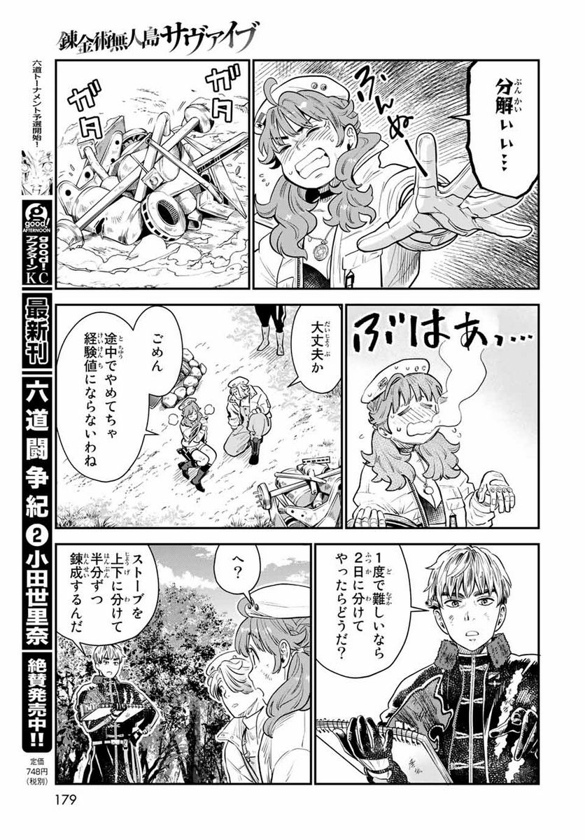 錬金術無人島サヴァイブ 第7.1話 - Trang 15