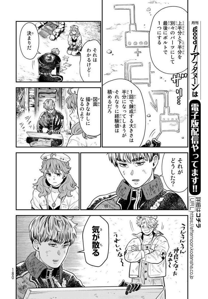 錬金術無人島サヴァイブ 第7.1話 - Trang 16