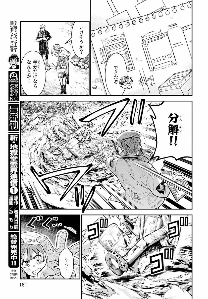 錬金術無人島サヴァイブ 第7.1話 - Trang 17