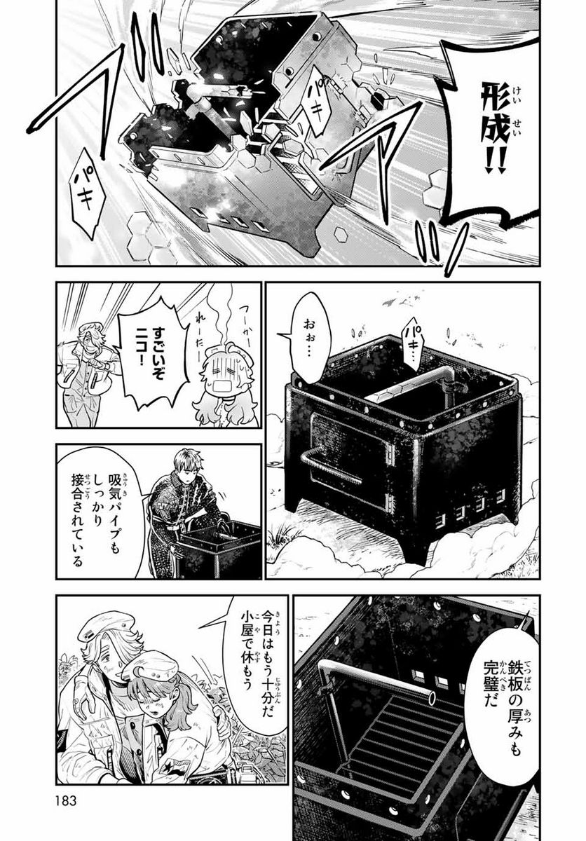 錬金術無人島サヴァイブ 第7.1話 - Trang 19