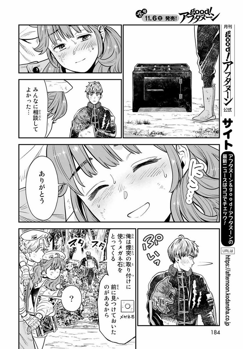錬金術無人島サヴァイブ 第7.1話 - Trang 20