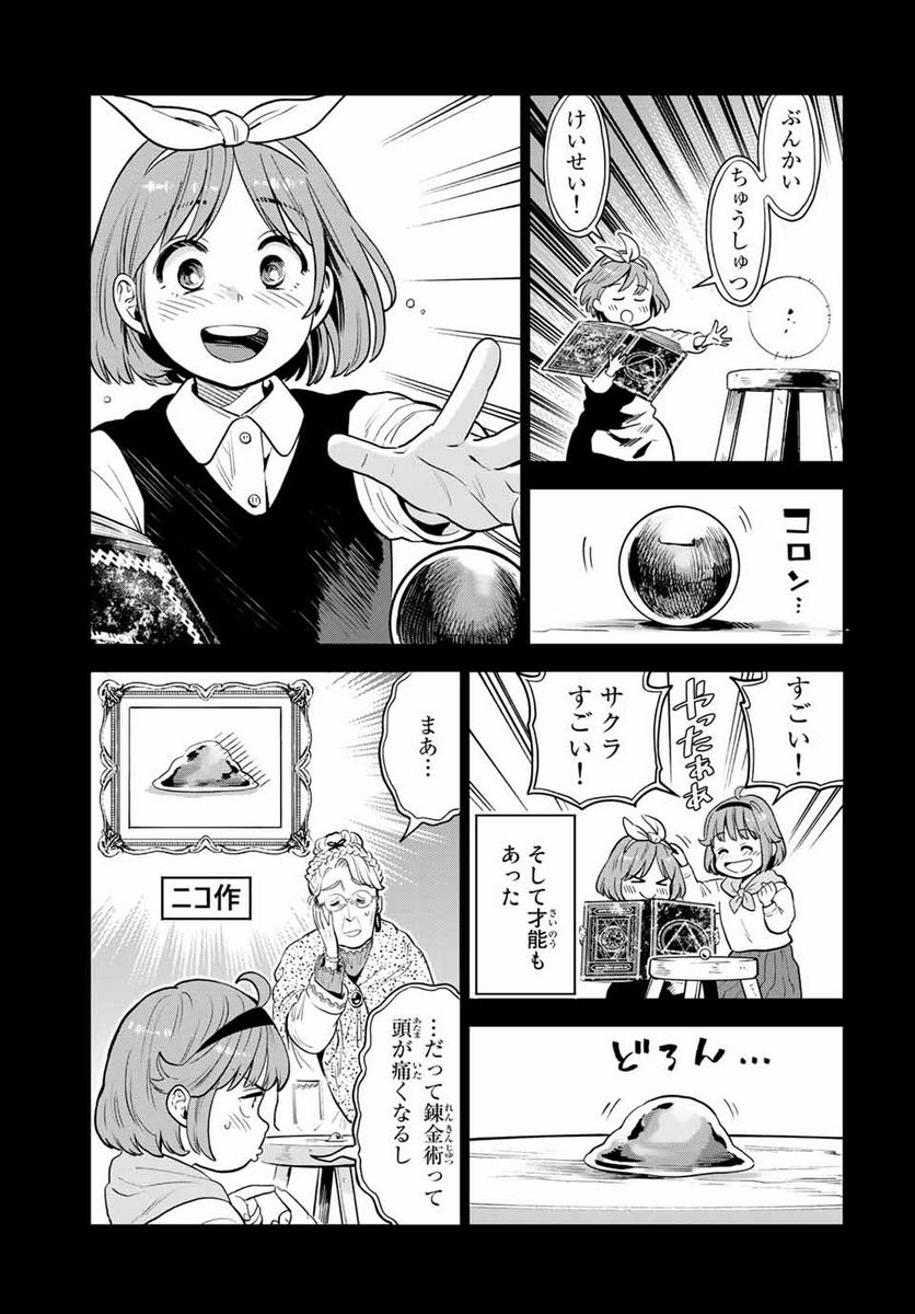錬金術無人島サヴァイブ 第7.1話 - Trang 3