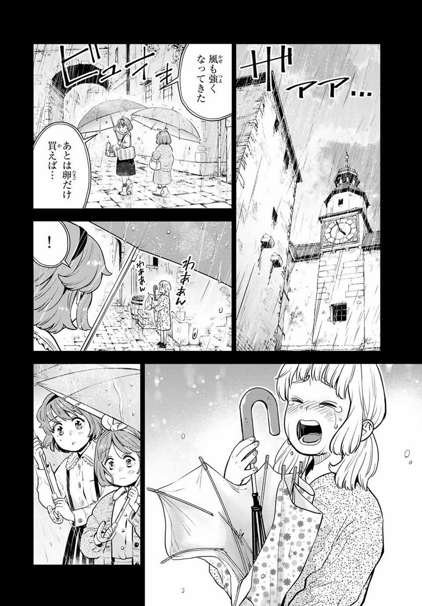 錬金術無人島サヴァイブ 第7.1話 - Trang 4