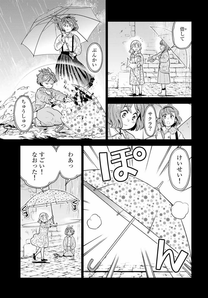 錬金術無人島サヴァイブ 第7.1話 - Trang 5