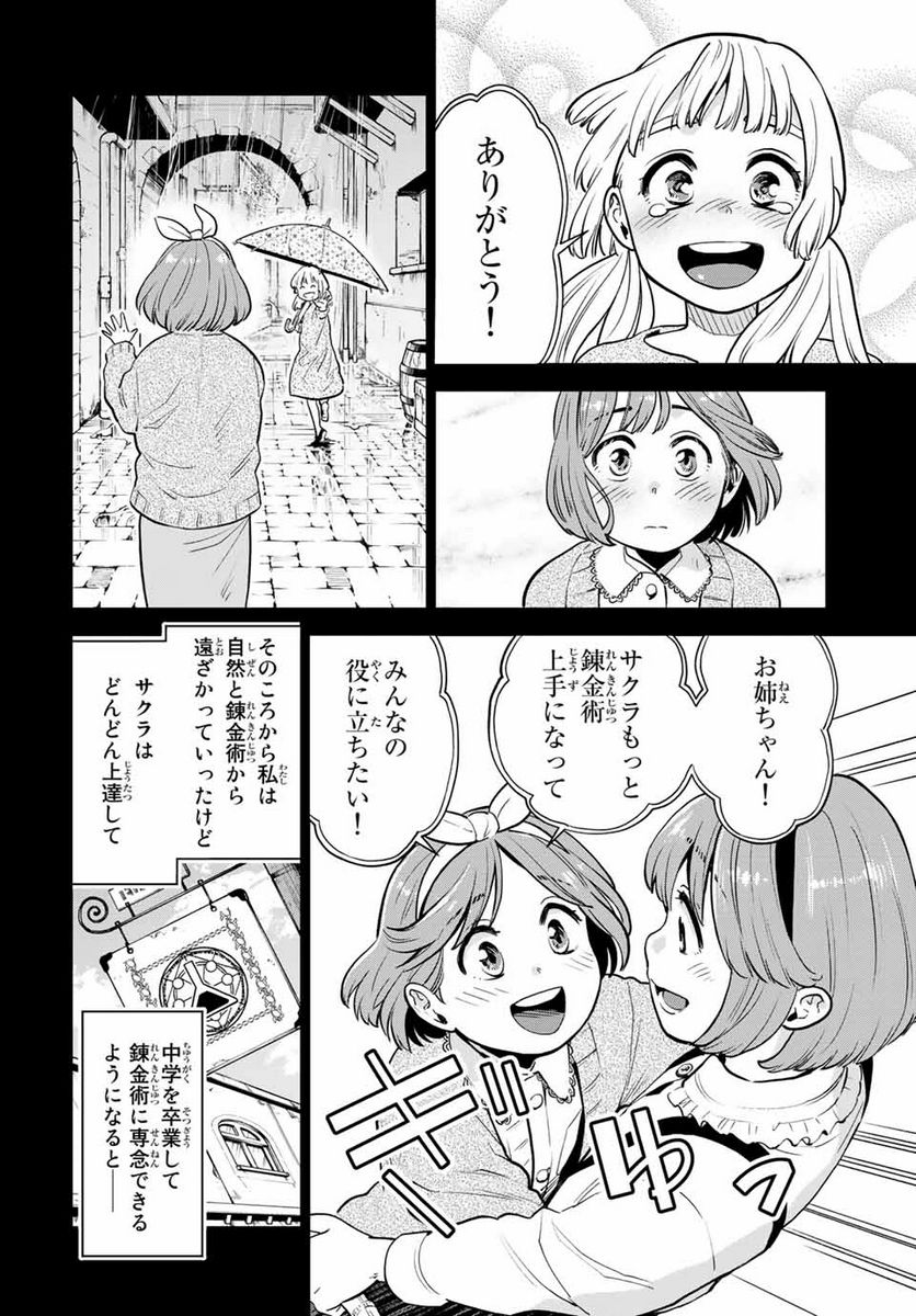 錬金術無人島サヴァイブ 第7.1話 - Trang 6