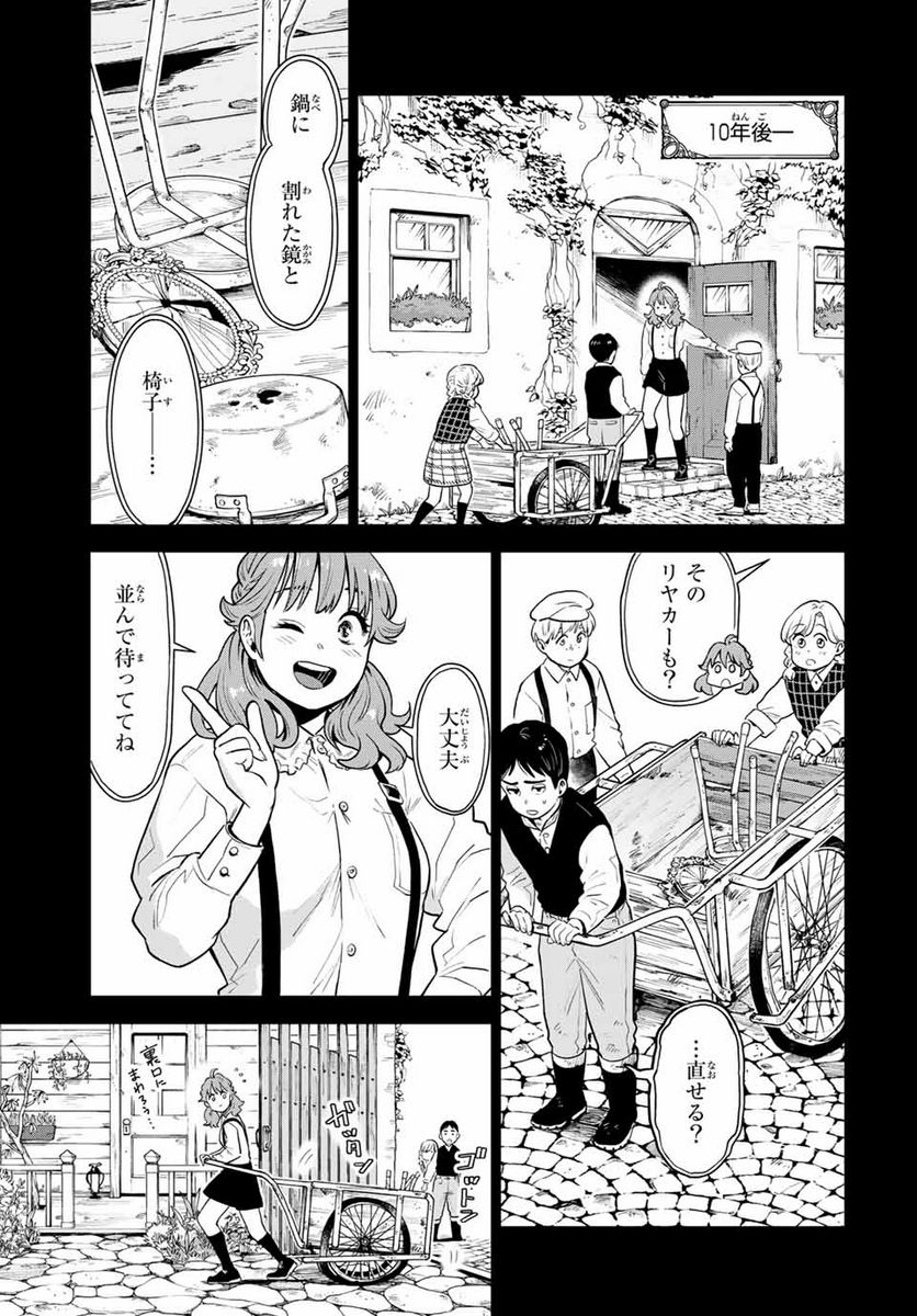 錬金術無人島サヴァイブ 第7.1話 - Trang 7