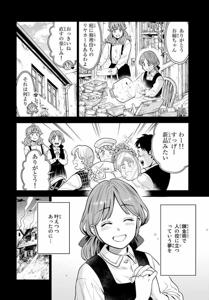 錬金術無人島サヴァイブ 第7.1話 - Trang 8