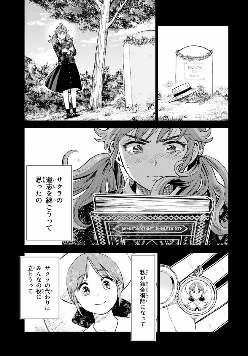 錬金術無人島サヴァイブ 第7.1話 - Trang 9