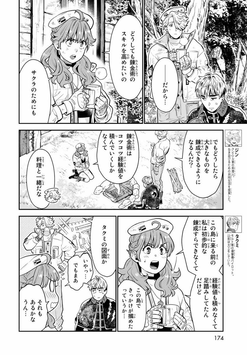 錬金術無人島サヴァイブ 第7.1話 - Trang 10