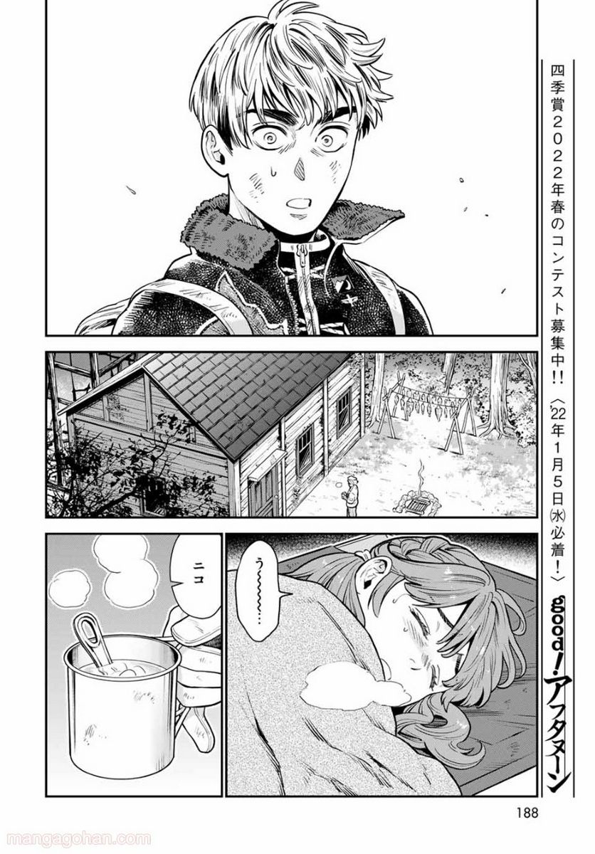 錬金術無人島サヴァイブ 第7.2話 - Trang 1