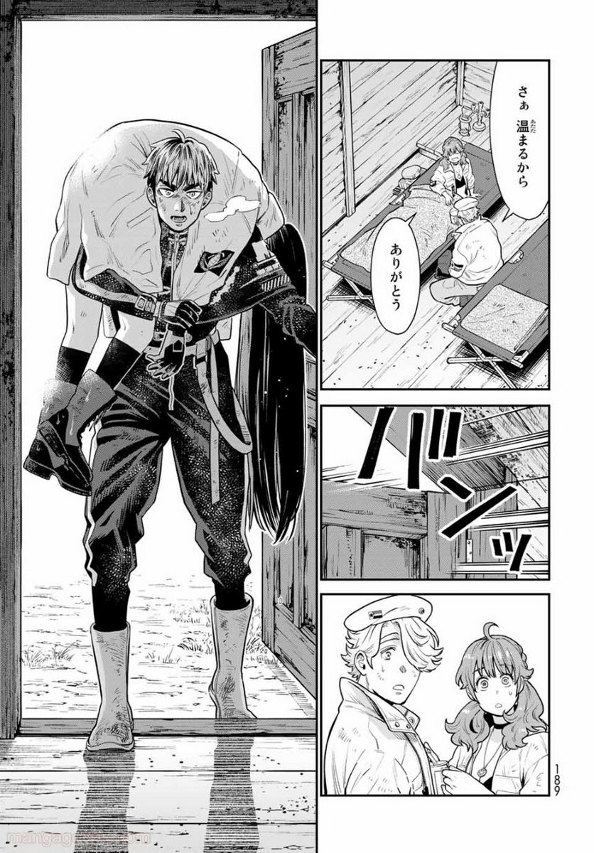 錬金術無人島サヴァイブ 第7.2話 - Trang 2