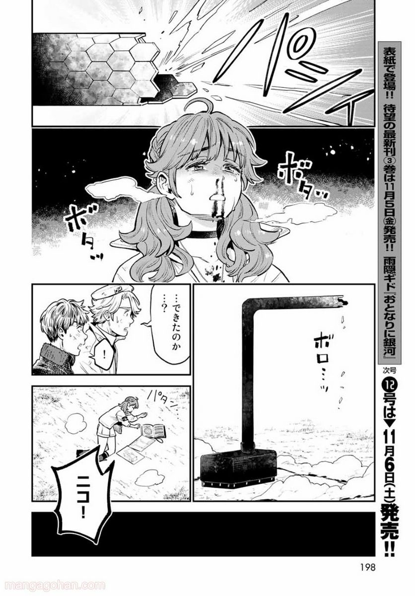 錬金術無人島サヴァイブ 第7.2話 - Trang 11