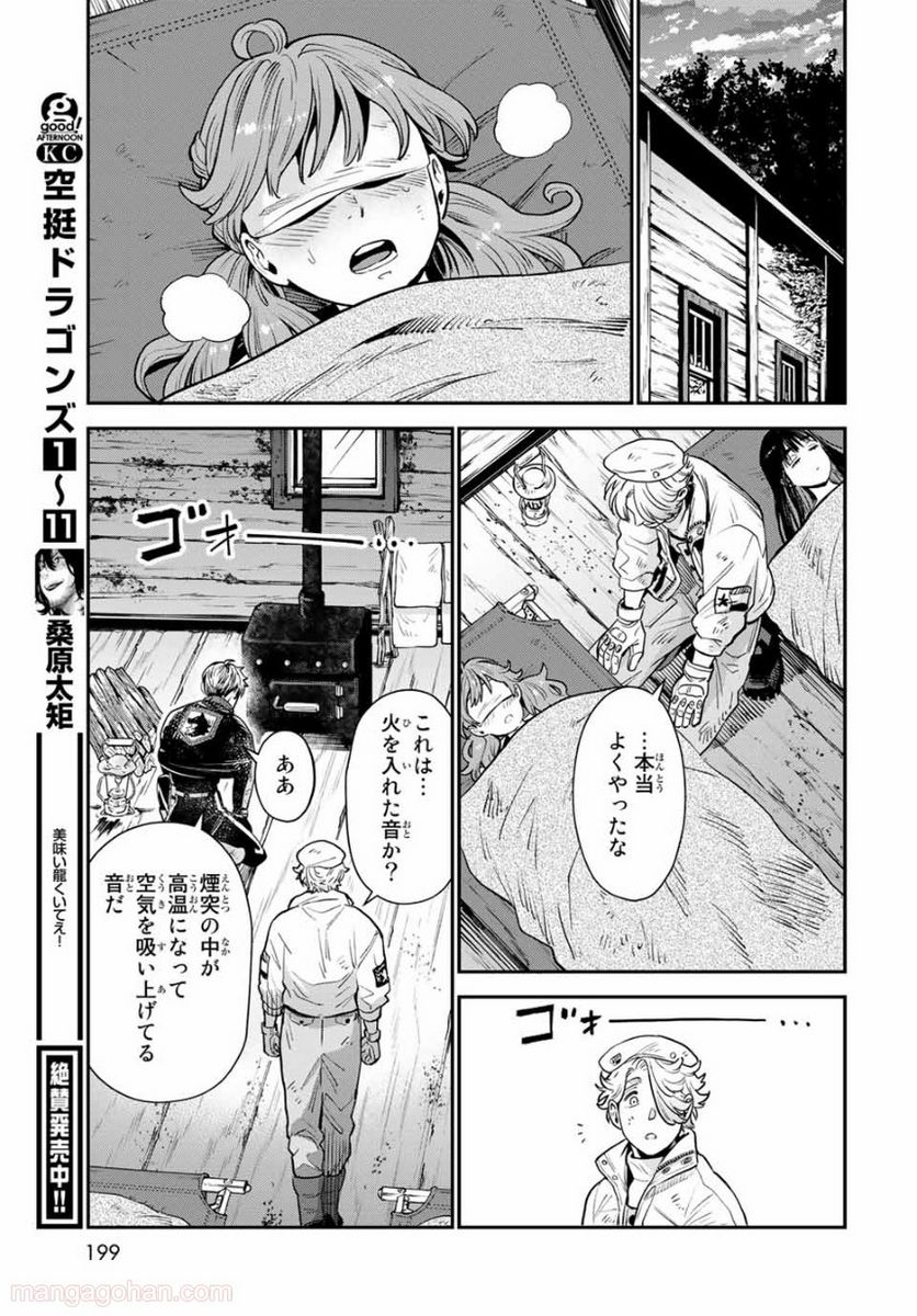 錬金術無人島サヴァイブ 第7.2話 - Trang 12