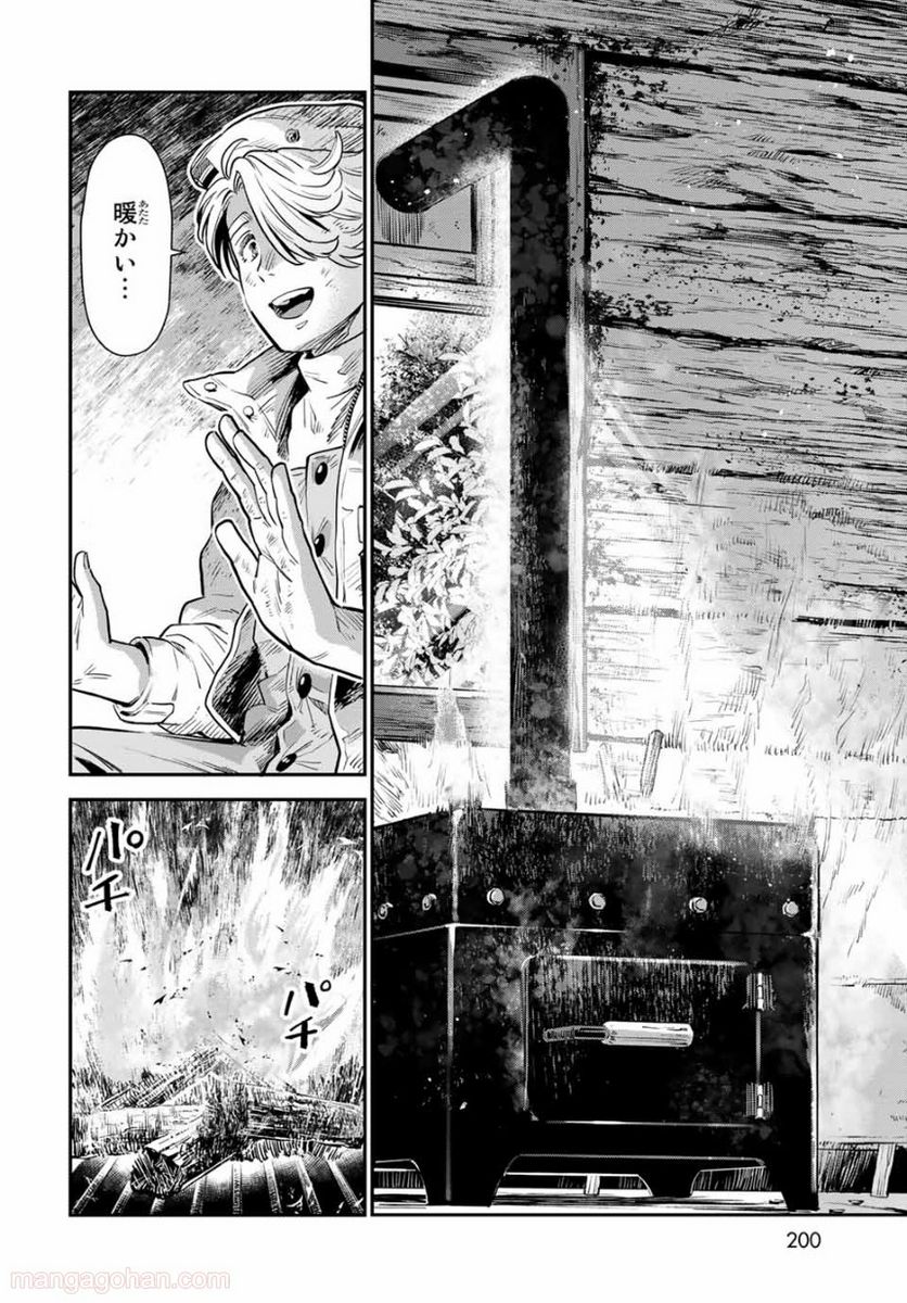 錬金術無人島サヴァイブ 第7.2話 - Trang 13