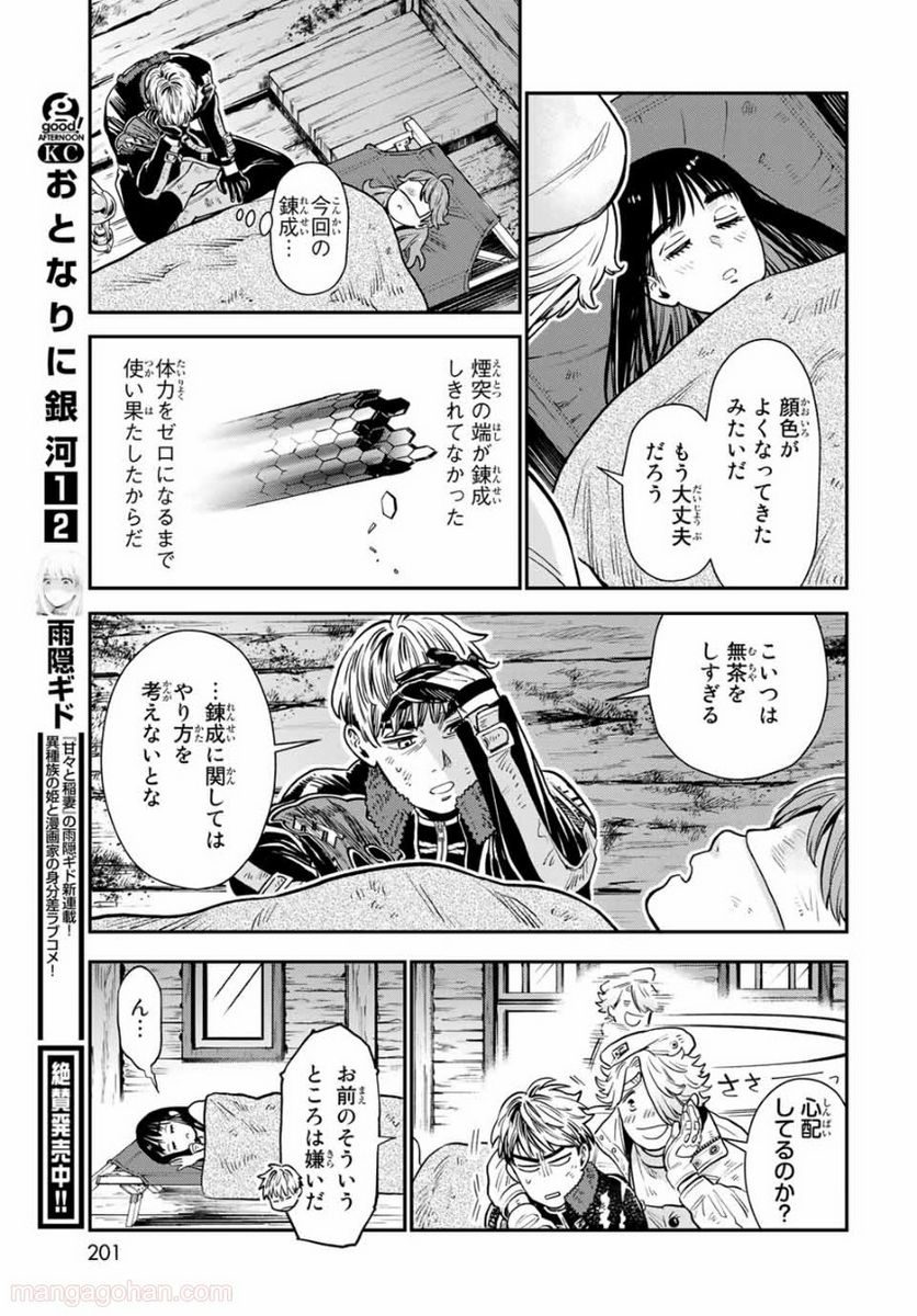 錬金術無人島サヴァイブ 第7.2話 - Trang 14