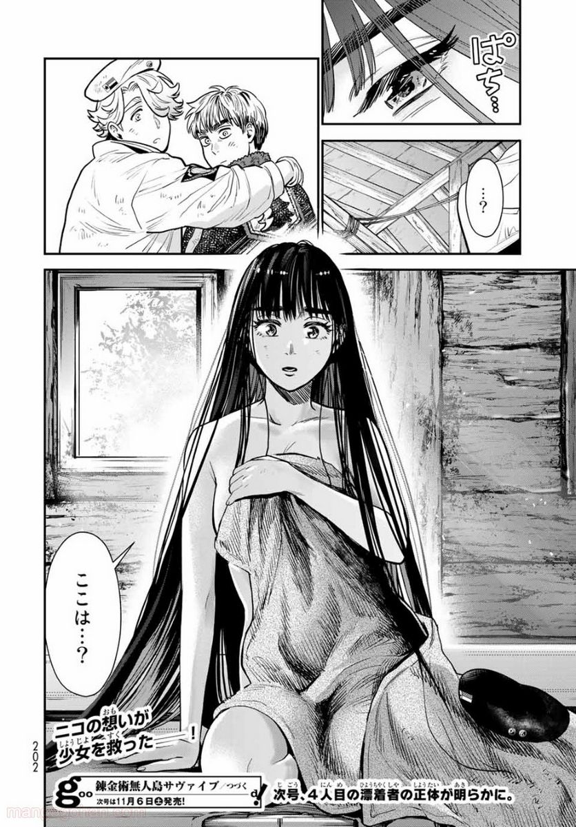 錬金術無人島サヴァイブ 第7.2話 - Trang 15